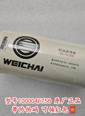 1000046758潍柴专用长效6万公里机油滤清器滤芯原厂正品装机件