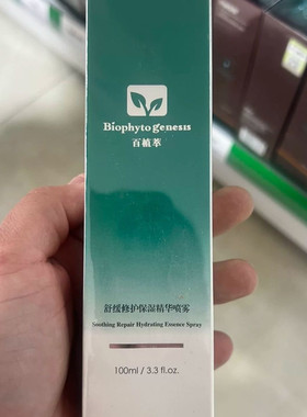 红脸救星!百植萃小绿瓶喷雾100ml舒缓修护屏障保湿补水27后送口红