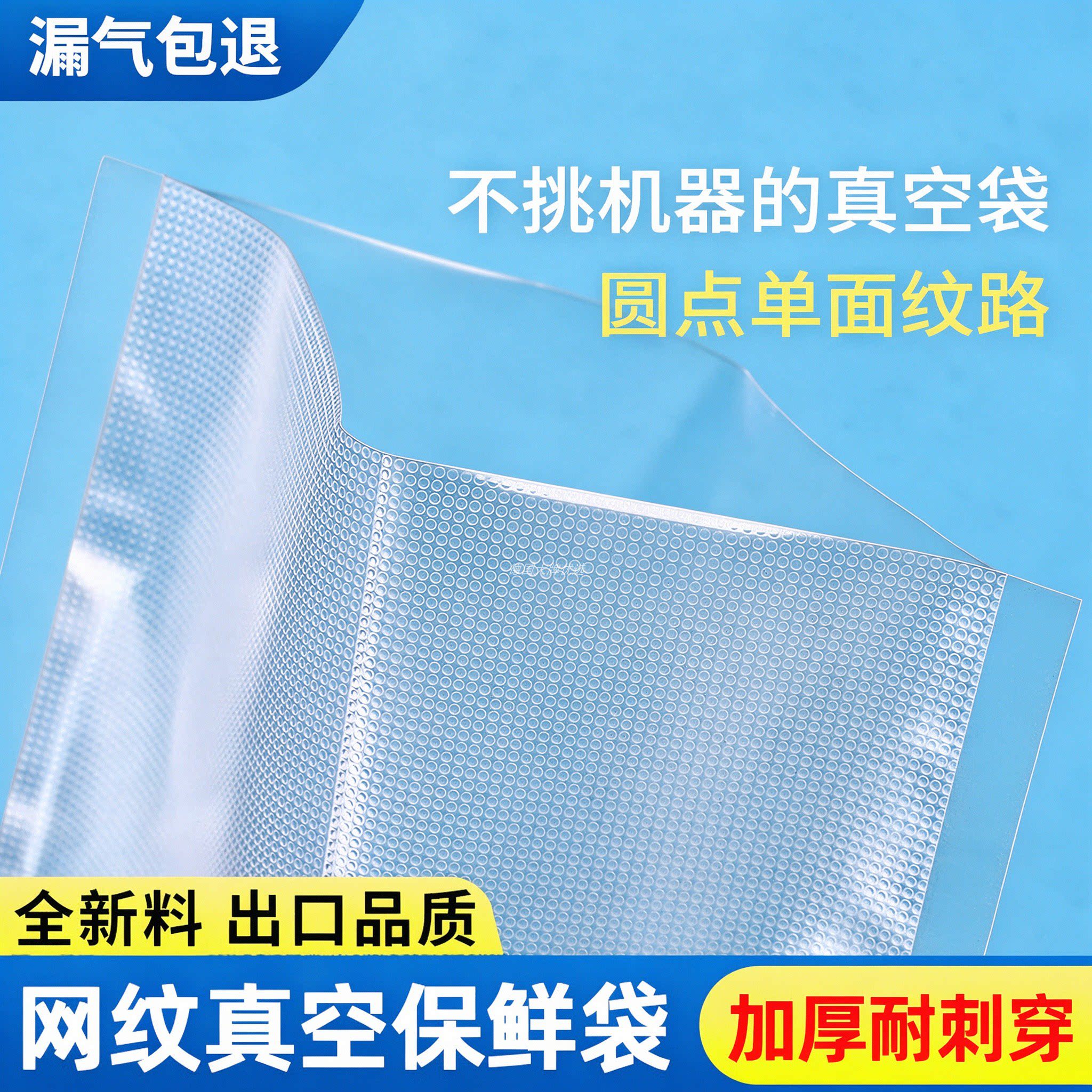 食品纹路真空保鲜袋19丝腊肠腊肉包装袋抽真空食品家用压缩封口袋