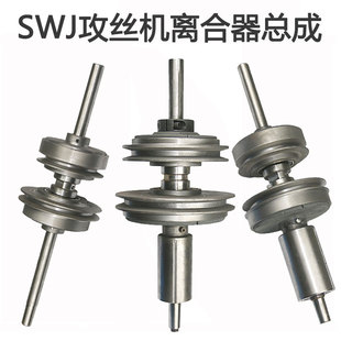 金丰SWJ攻丝机离合器摩擦轮主轴总成摩擦片锥轮 黄山 西湖 西菱