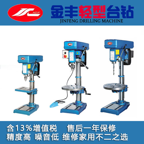 金丰轻型家用台钻轻便精密