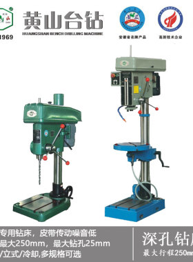 黄山台钻Z4020A/Z4120A/Z4025A/Z4125A(L)工业级重型深孔精密钻床