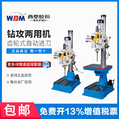 西菱ZS40齿轮钻攻两用机加强型