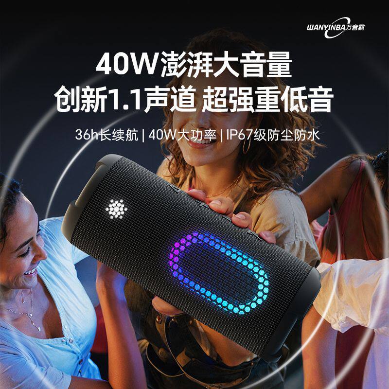 万音霸 M9蓝牙音响超重低音40W功率长续航户外便携式防水音箱