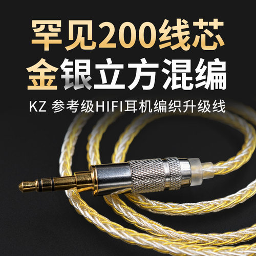 kz金银编织耳机升级线ZS10200芯