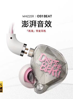 威泽OS1BEAT 入耳式高解析HIFI挂耳式可换线有线耳机发烧重低音炮