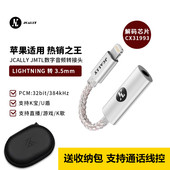 JCALLY杰仕声JM7L苹果小尾巴解码 耳放cx31993适用于iphone13全系