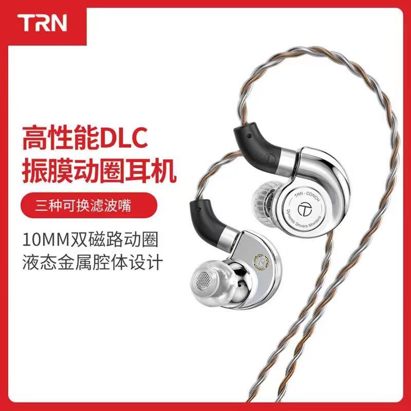 TRN海螺有线入耳式动圈耳机DLC振膜类钻石hifi高音质游戏音乐耳塞