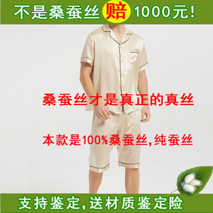 夏 6A级100%桑蚕丝重磅真丝睡衣短袖 短裤 套装 男家居服杭州丝绸正品