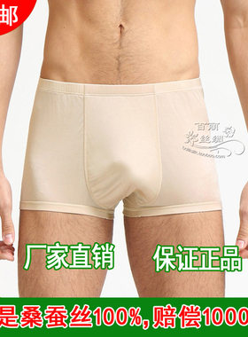 100%桑蚕丝纯真丝平角裤亲肤舒适