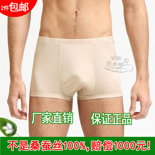 100%桑蚕丝纯真丝平角裤亲肤舒适