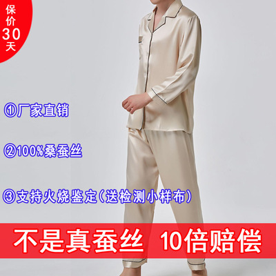 厂家直销真丝长袖长裤恩佳妮丝男