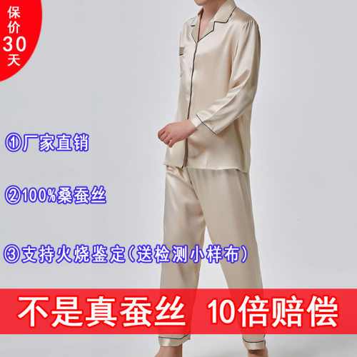 厂家直销真丝长袖长裤恩佳妮丝男