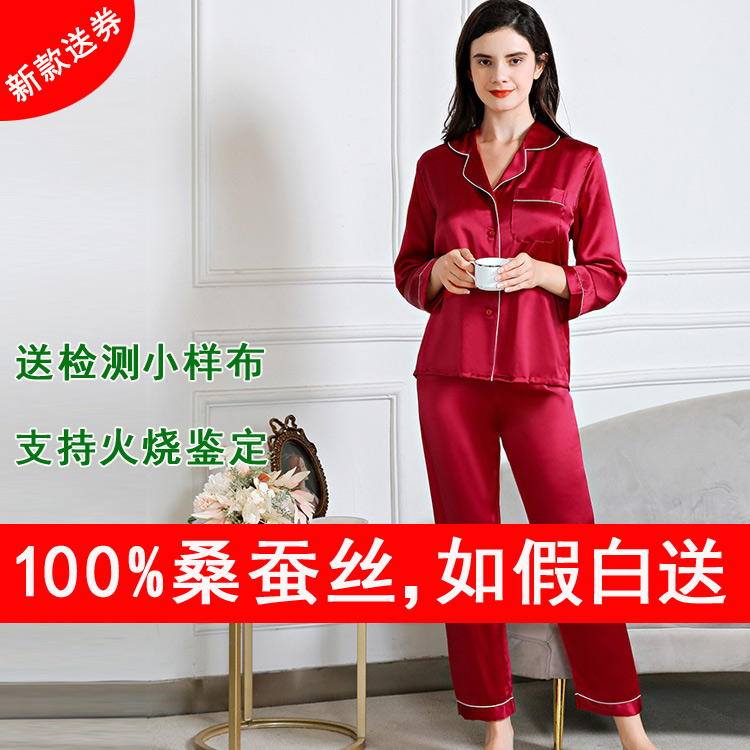 6A级100%桑蚕丝女真丝睡衣长袖长裤两件套家居服高档杭州丝绸正品