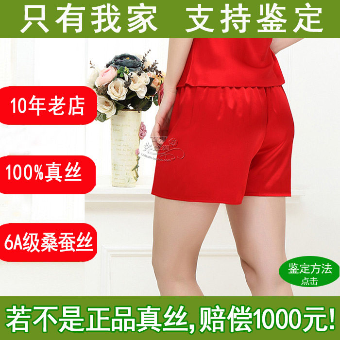 杭州专卖100%桑蚕丝 真丝打底衬裙裤 红色真丝睡裤睡衣女夏短裤
