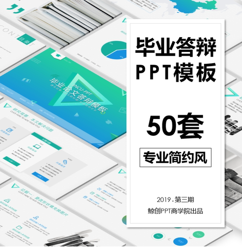 PPT模板毕业答辩本科研究生硕士简约动态开题报告ppt素材精品2019