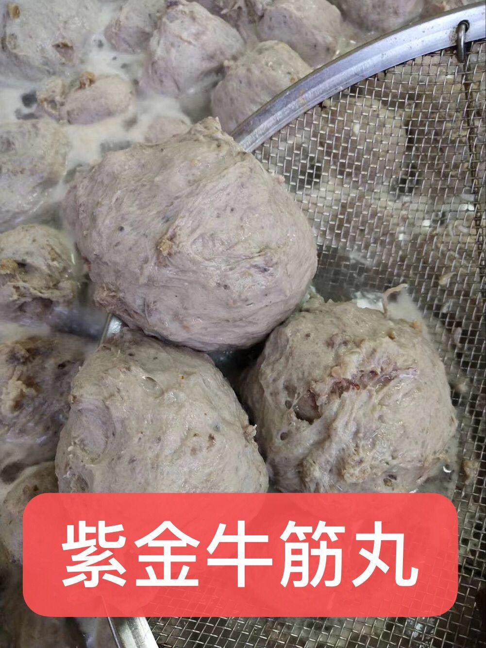 河源紫金客家特产牛筋丸胡椒粉风味新鲜火锅丸子真空包装1斤1包