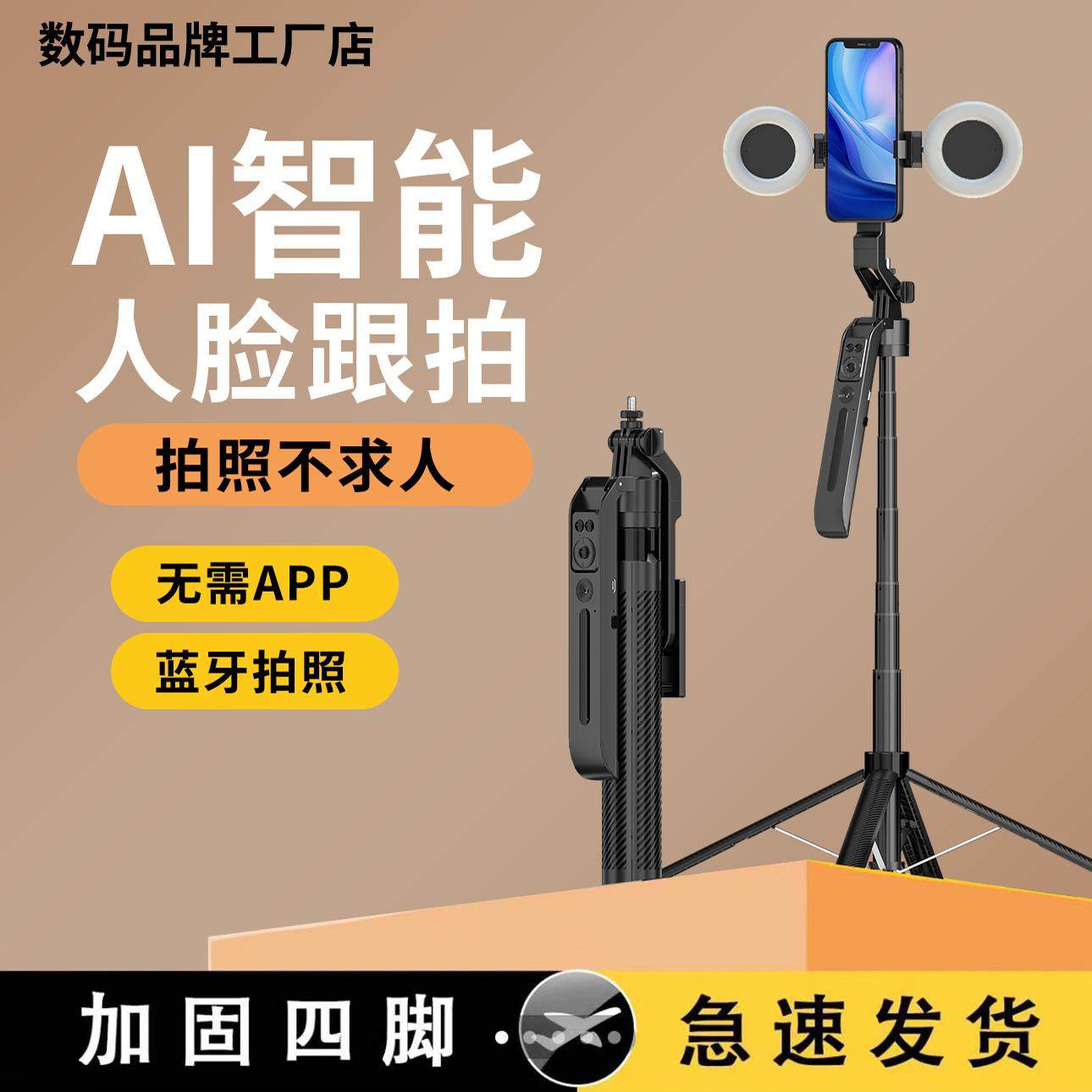 AI人像人脸识别云台360跟拍四脚架2024手机支架拍照直播蓝牙远程