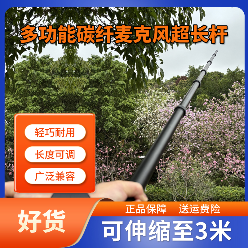 3米碳纤户外录音收音专业设备采访录音微电影剧组话筒麦克风挑杆