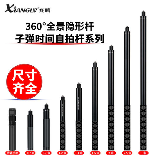 insta360自拍杆X345全景相机旋转手柄三脚架碳纤维子弹时间延长