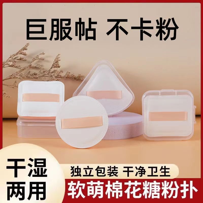 干湿两用棉花糖气垫粉饼粉底液粉扑超软不吃粉化妆海绵三角圆方形