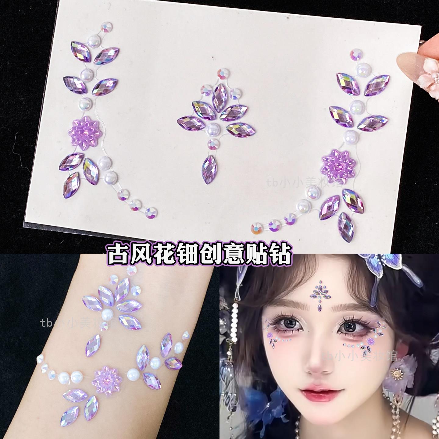 古典舞额头花钿贴钻古风汉服妆容脸上饰品眼角眼妆花瓣水钻珍珠贴