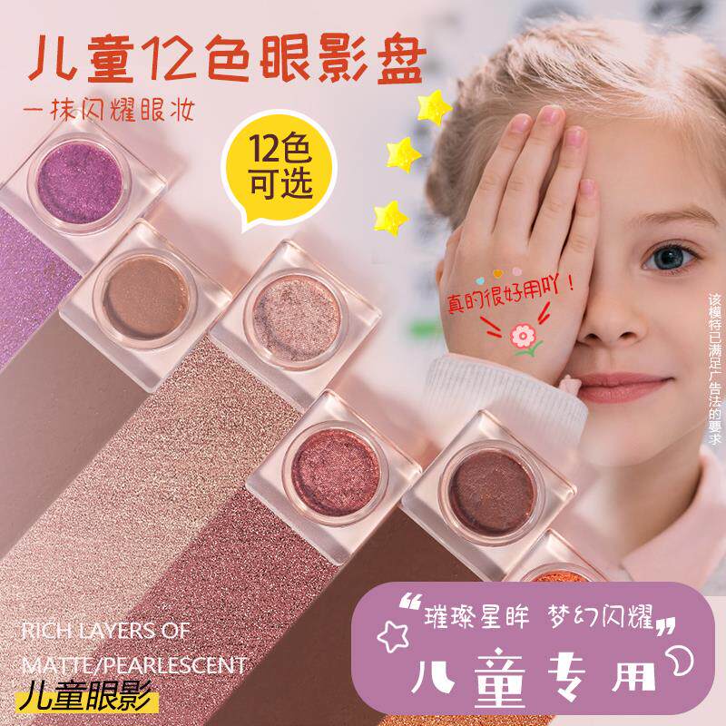 绿色生活 儿童舞台妆可专用眼影盘 高光眼影外贸哑光珠光闪