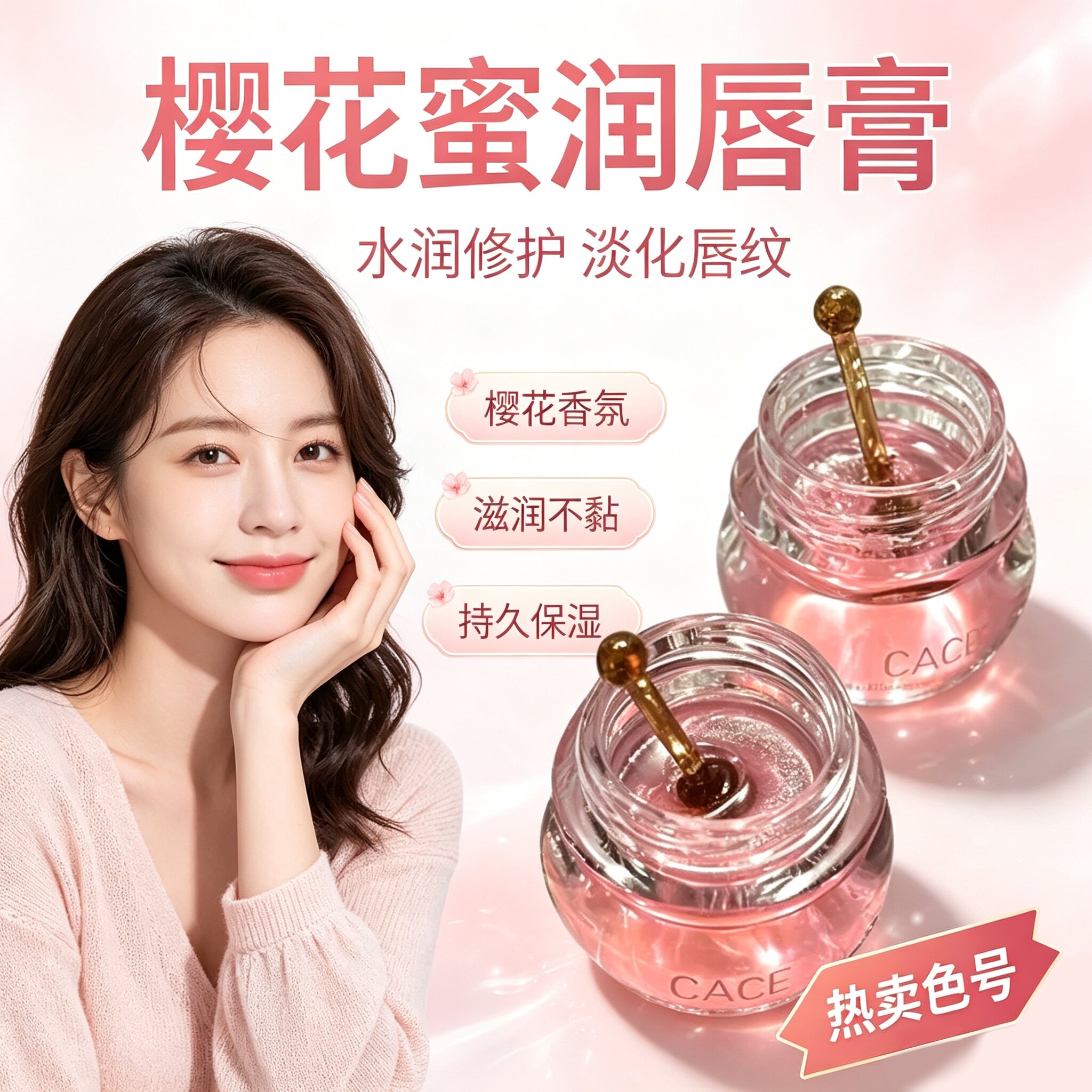 正品樱花蜂蜜唇膏保湿滋润干唇修护裂纹粉嫩嘟嘟唇滋润睡眠唇膏
