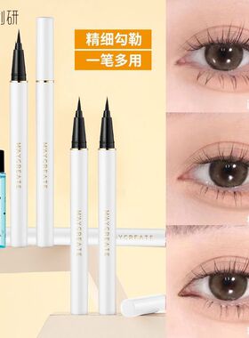 正品眼线液笔白色女防水防汗持久速干不晕染不脱色极细新手初学者
