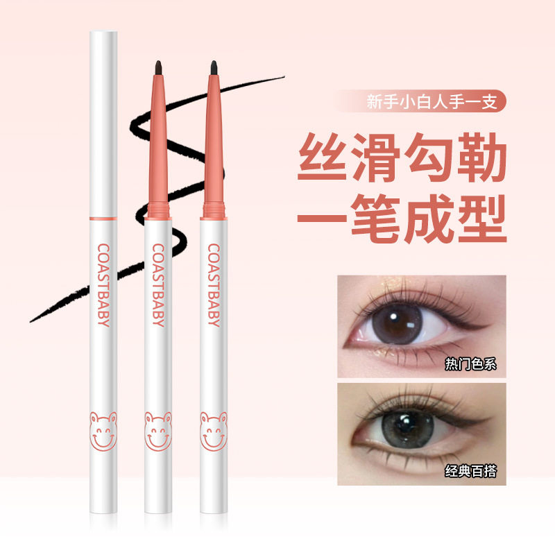 彩色眼线膏胶笔女防水防汗持久不晕染极细头超细铅笔式新手