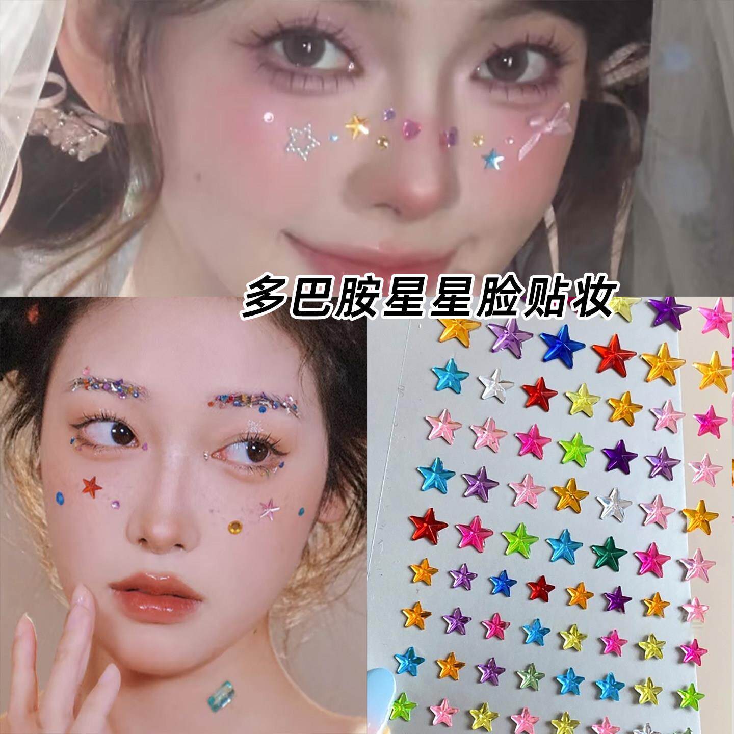 彩色星星贴钻脸上饰品多巴胺妆容儿童节舞台表演化妆脸部眼妆亮钻