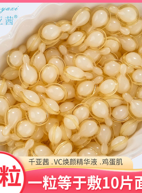 50粒左旋VC面部精华液水紧致抗皱抗衰老保湿官方正品