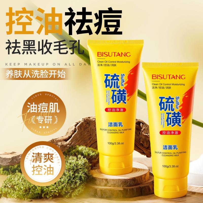 正品碧素堂硫磺控油净澈洁面乳除螨祛痘深层清洁毛孔去黑头粉刺洗