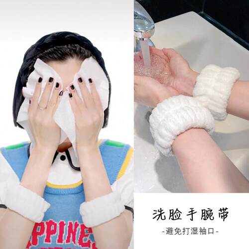 洗脸手腕带神器洗漱防湿袖吸水袖口运动吸汗护腕手环袖套发带发圈