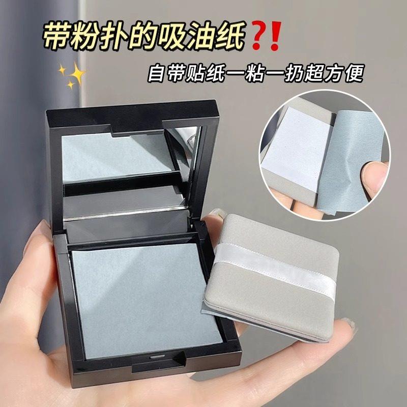 正品面部带粉扑镜自吸油纸轻松控油收缩毛孔吸油面 面纸去脸油男