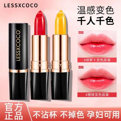 胡萝卜素变色唇膏lessxcoco官方品牌口红润唇膏不掉色不沾杯