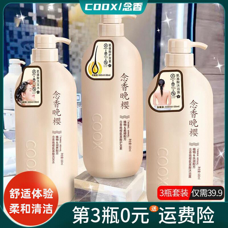 屈臣氏COOX念香晚樱氨基酸洗发水沐浴露护发素持久留香去屑控油洗