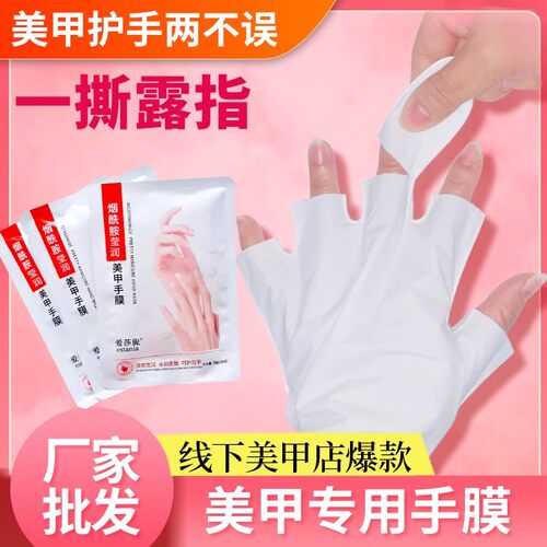 美甲手膜烟酰胺滋润保湿细纹双手部护理美甲店专用露指足膜手摸套