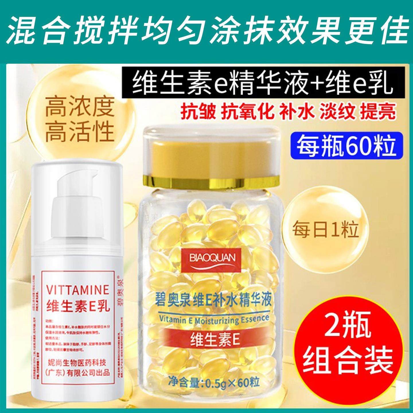 正品维生素e精华液抗衰老氧化淡化细纹补水小鸡腿胶囊油