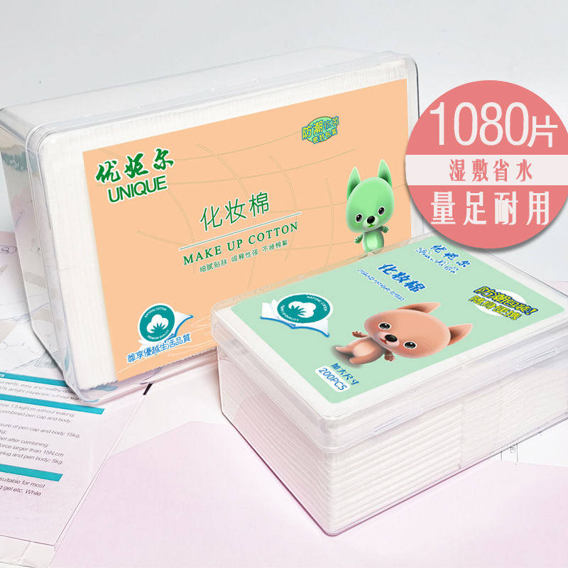 200片优妮尔盒装化妆棉卸妆棉 一次性洁面卸妆巾薄款湿敷化妆棉。