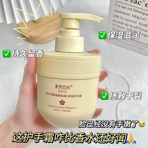 素秀臣氏栀子花护手霜防干裂补水保湿滋润修护留香秋冬不油腻正品