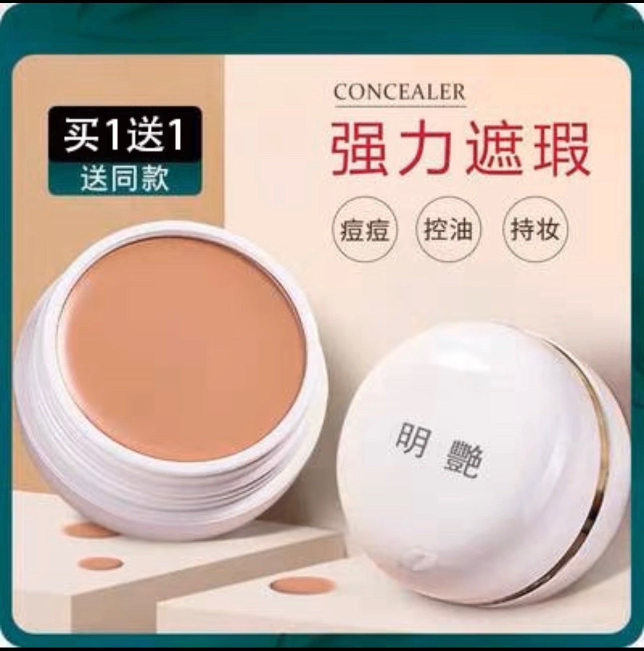 明艳遮瑕膏粉底膏舞台影楼化妆师正品遮盖雀斑黑眼圈