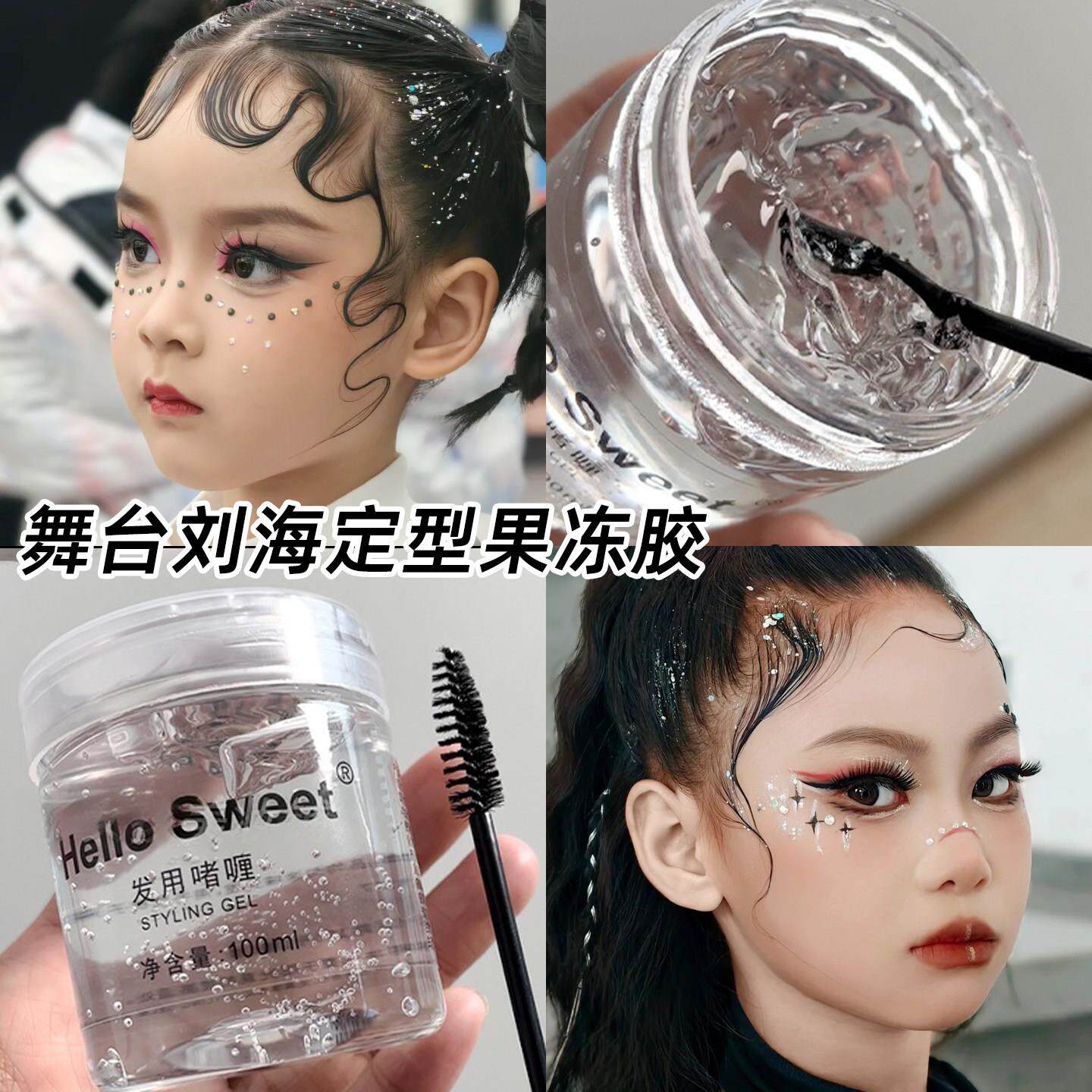 啫喱膏碎发整理蜡定型发泥湿发油头果冻胶拉丁舞舞蹈编发盘发发冻