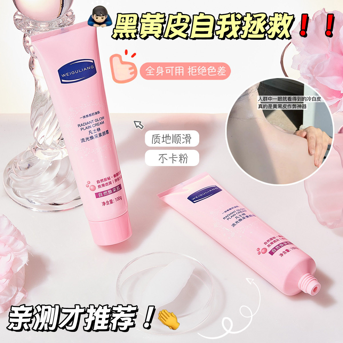 正品凡士林烟酰胺流光焕采身体素颜霜哑光细闪懒人裸妆清爽保湿身