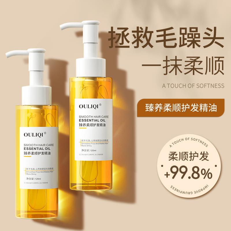 护发精油女防毛躁柔顺剂补水干枯顺滑烫染受损持久留香头发专用油
