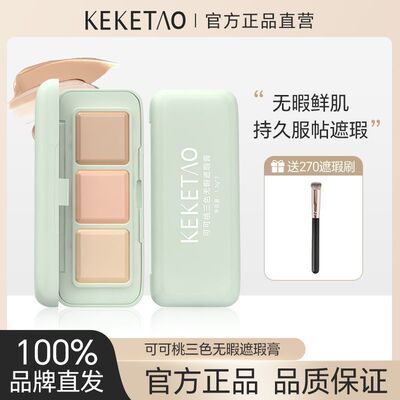 正品三色遮瑕膏盘精准遮盖痘痘印斑点眼袋黑眼圈泪沟提