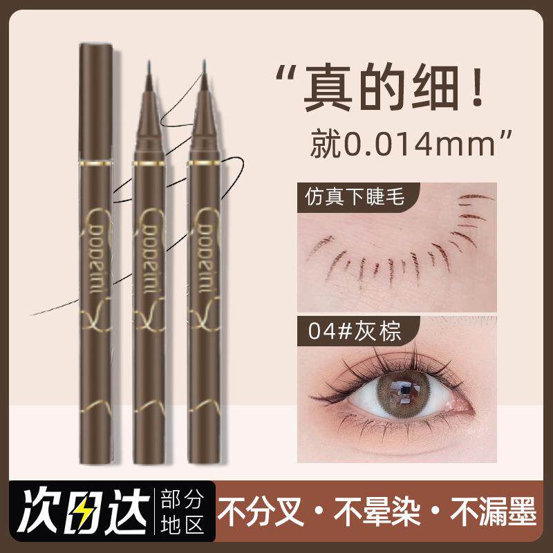 眼线液笔女极细防水速干持久不晕染眉毛下至卧蚕笔学生新手