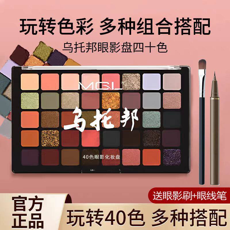 乌托邦40色眼影盘大盘全套大地色彩色舞台妆新款小红书爆
