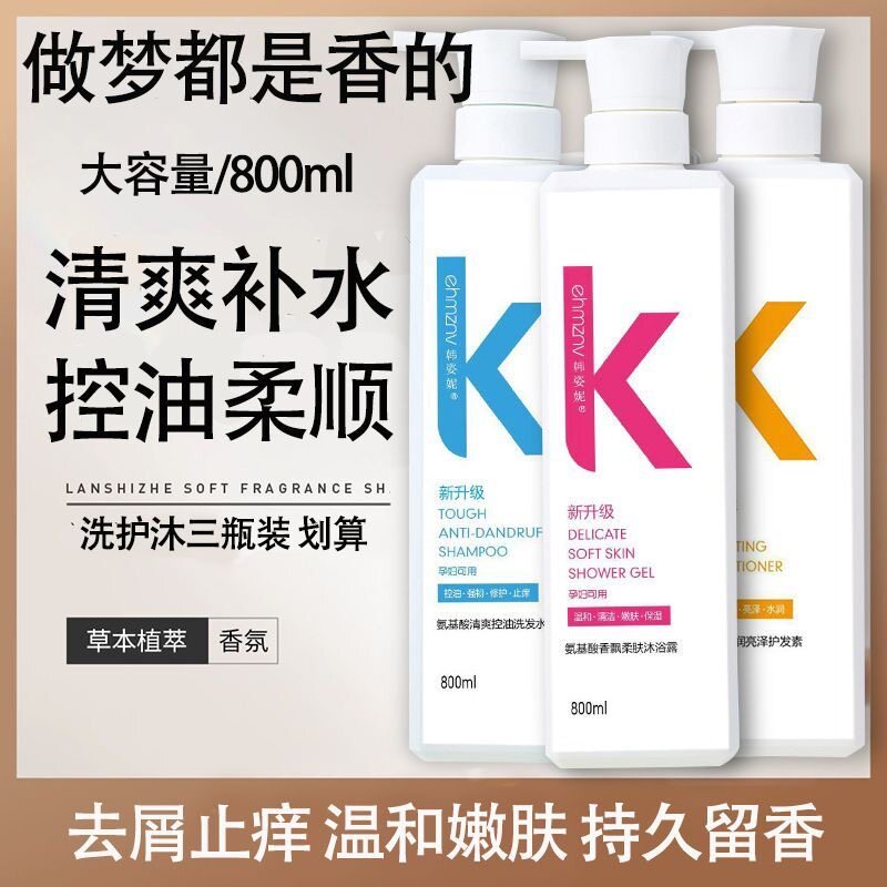 正品推荐去屑止痒洗发水香味持久留香72小时香型男女沐浴露护发素