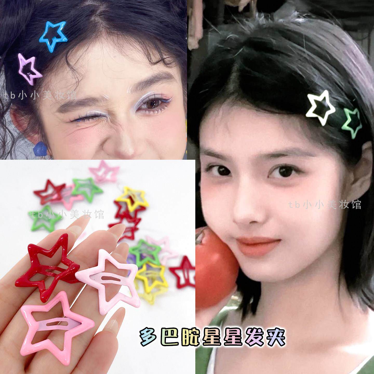 多巴胺星星发夹y2k彩色五角星边夹女童可爱浏海小夹子演唱会头饰